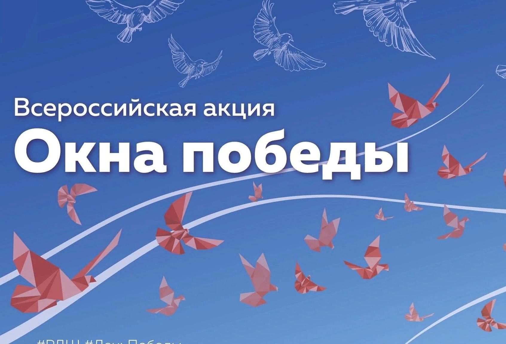 Акция &amp;quot;Окна Победы&amp;quot;.