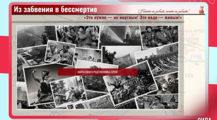 Из забвения в бессмертие.
