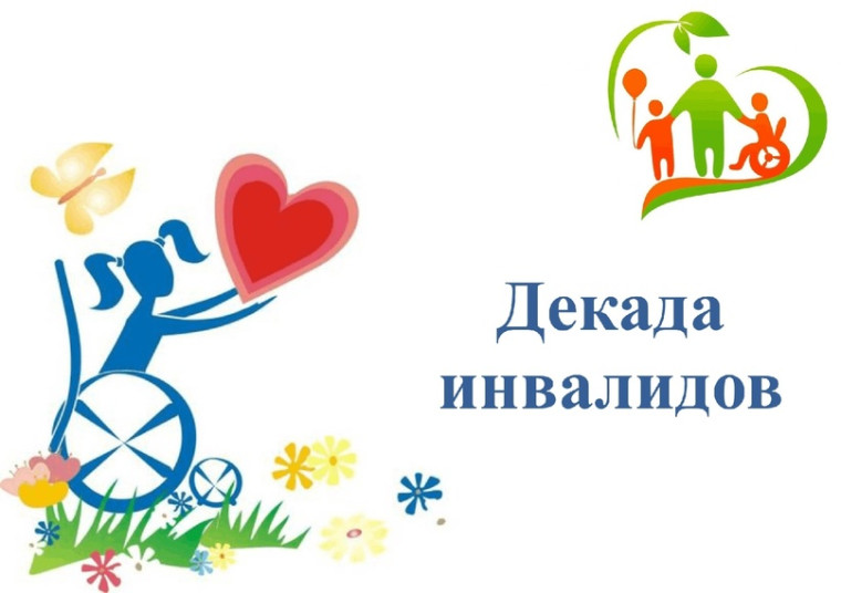 Декада Инвалидов (план).